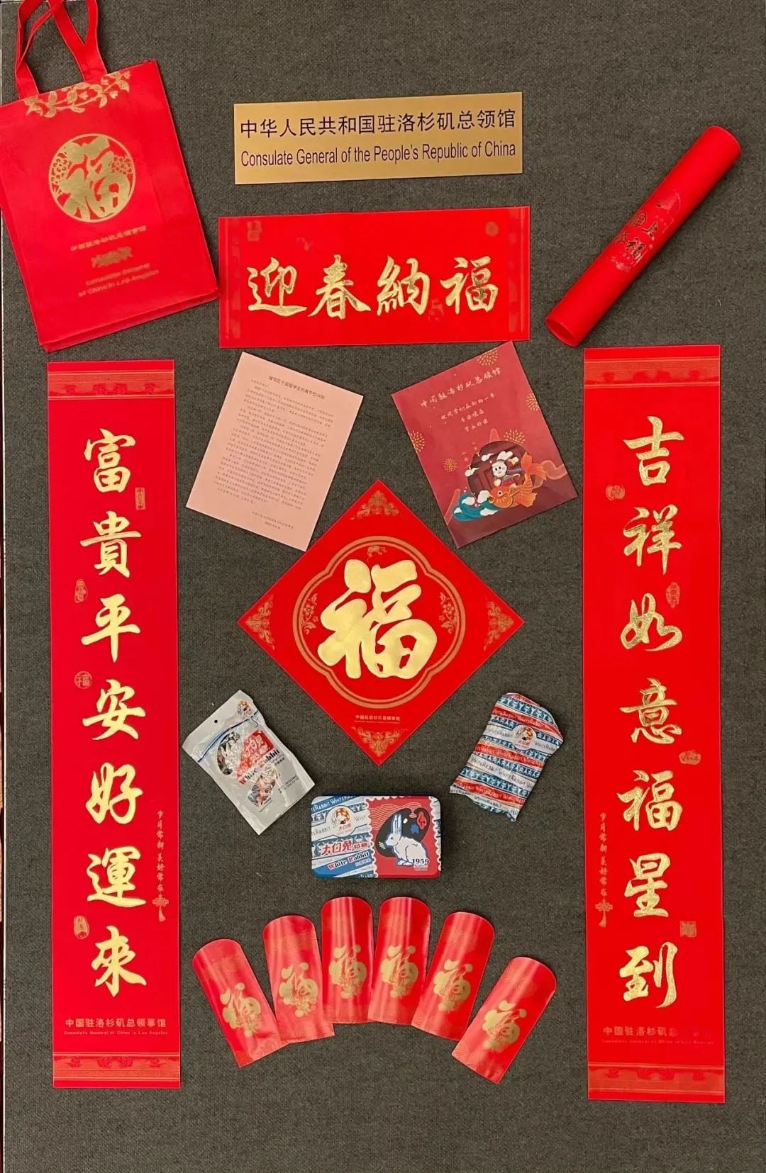 中国驻洛杉矶总领馆赠送的春节礼品展示,有福字、对联、红包和糖果等。