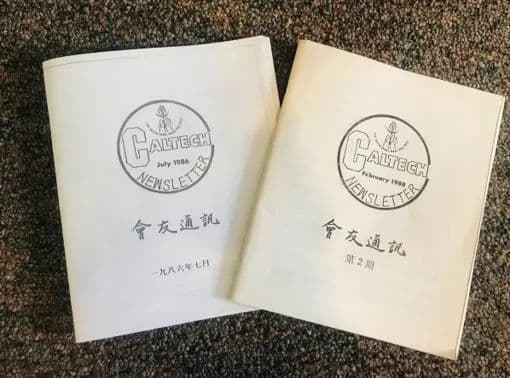 两本加州理工校友通讯,封面分别标示1986年7月和1988年2月。