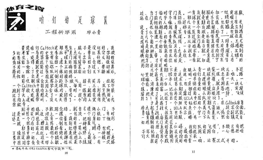 扫描文件,关于加州理工中国同学会足球队的文章。