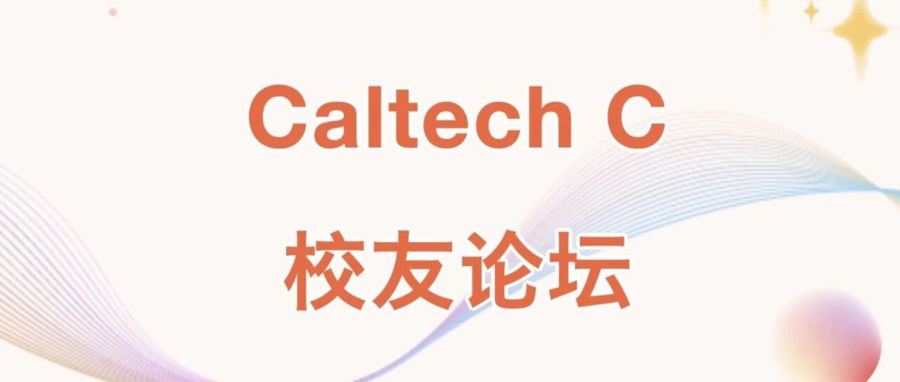 Caltech C 校友论坛