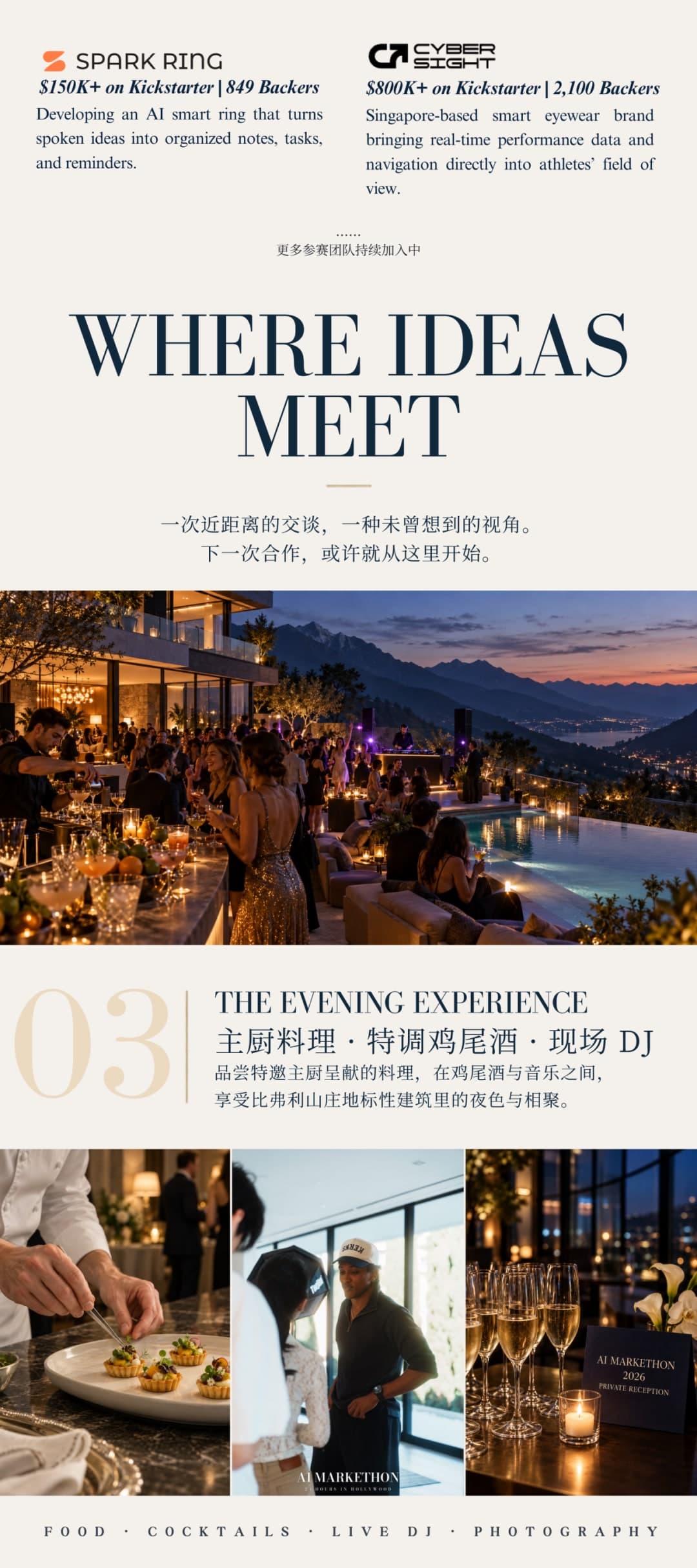 Where ideas meet:主厨料理、特调鸡尾酒与现场 DJ